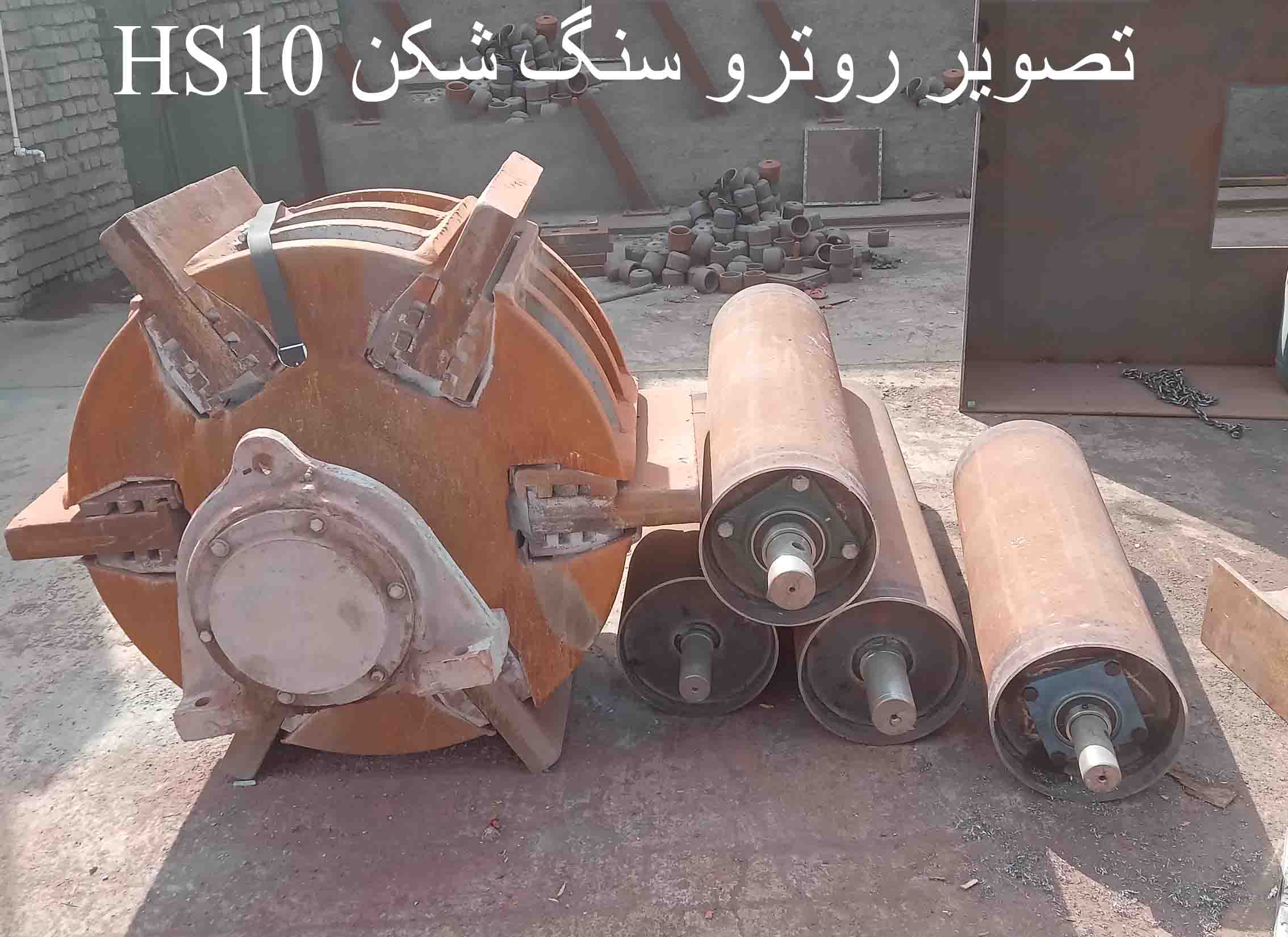 hs10 crusher rootor 14030912